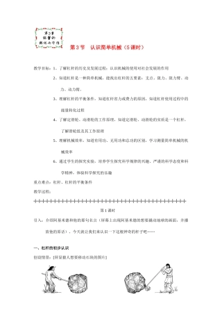九年级科学上册 3.3认识简单机械教案 浙教版