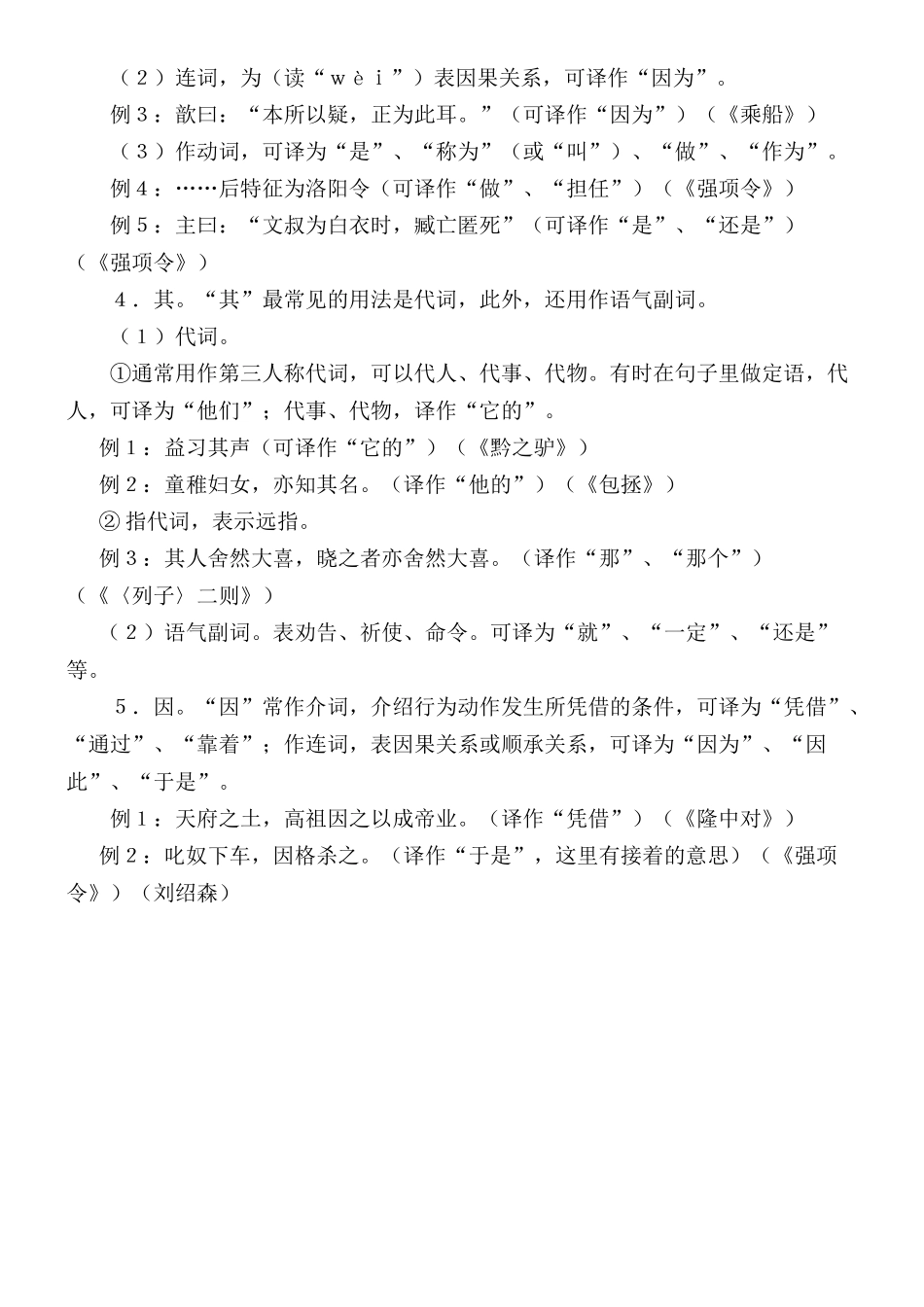 七年级语文 文言虚词专题精讲 教案语文版_第2页