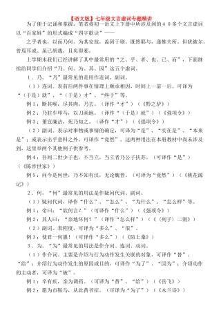七年级语文 文言虚词专题精讲 教案语文版