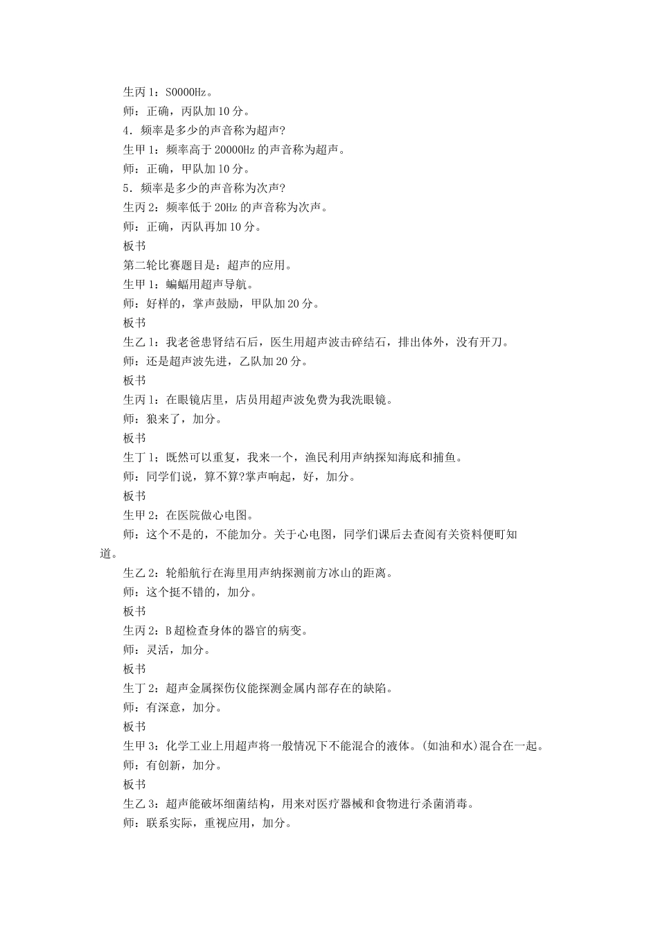 八年级物理上册 第二章 第3节 声的利用教案3 （新版）新人教版_第2页