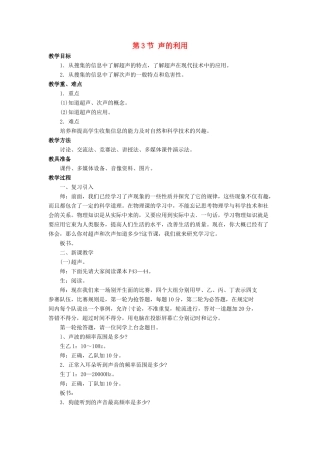 八年级物理上册 第二章 第3节 声的利用教案3 （新版）新人教版