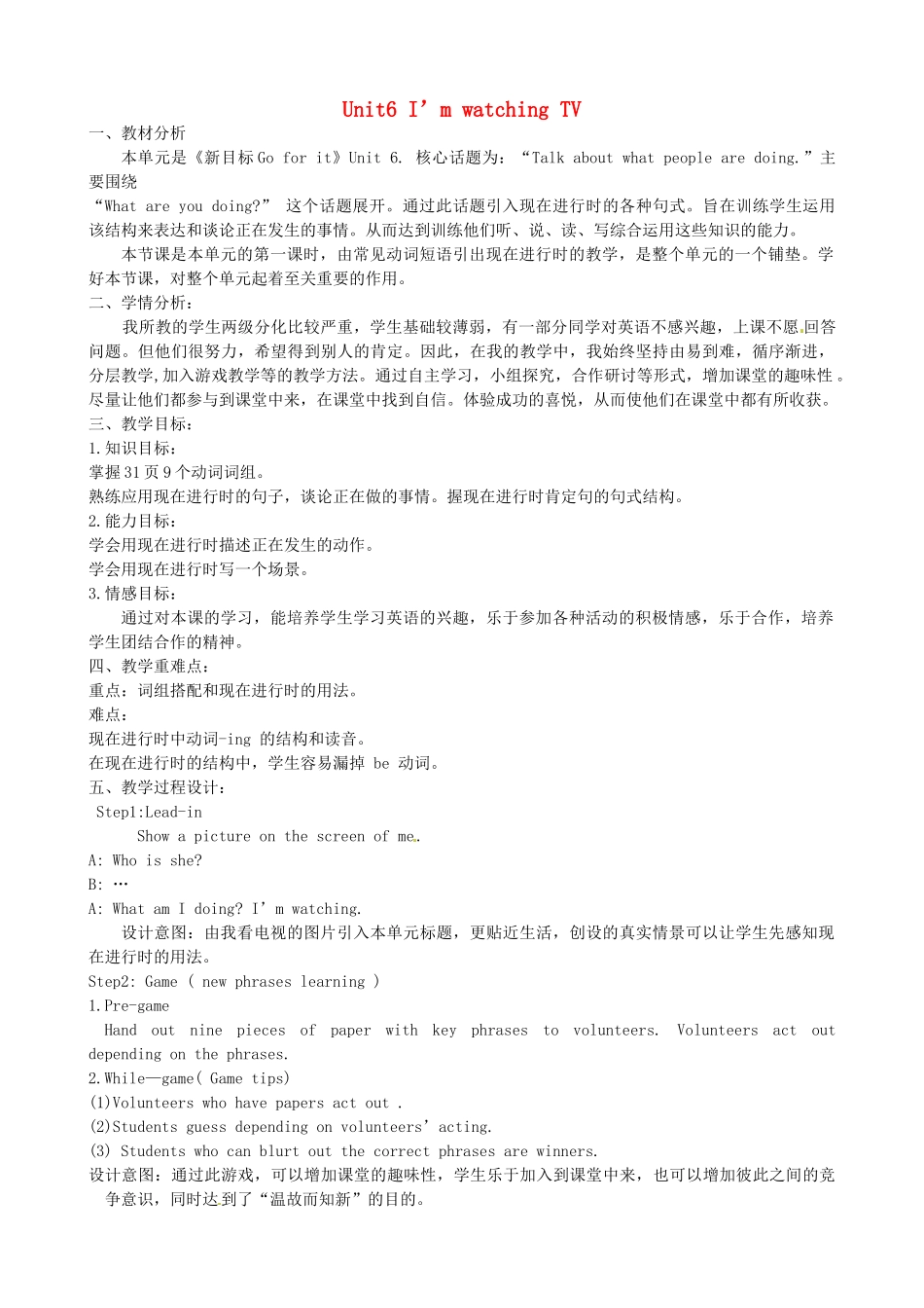 七年级英语下册《Unit 6 I’m watching TV》教学设计 （新版）人教新目标版-（新版）人教新目标版初中七年级下册英语教案_第1页