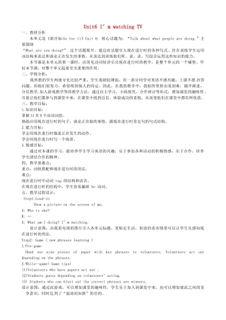 七年级英语下册《Unit 6 I’m watching TV》教学设计 （新版）人教新目标版-（新版）人教新目标版初中七年级下册英语教案