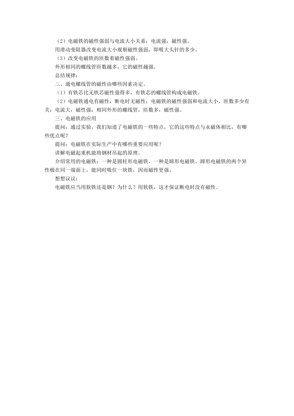 九年级物理全册 第十四章 第三节 电流的磁场教案3 （新版）北师大版_第2页