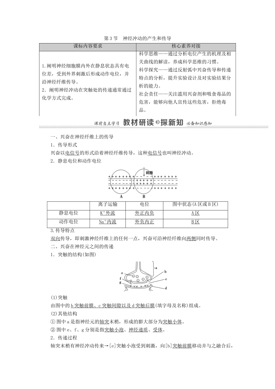 高中生物 第2章 神经调节 第3节 神经冲动的产生和传导学案 新人教版选择性必修1-新人教版高中选择性必修1生物学案_第1页