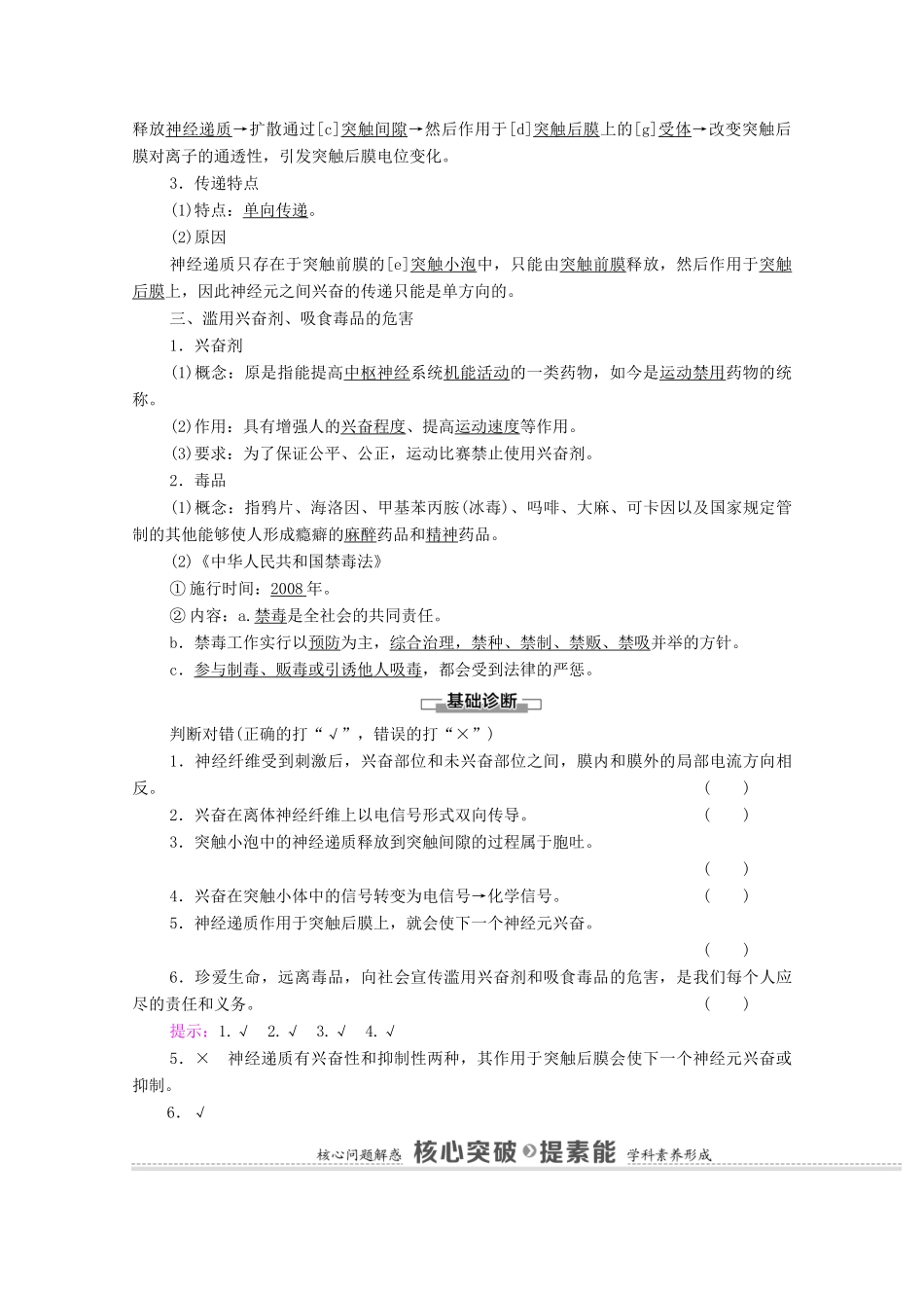 高中生物 第2章 神经调节 第3节 神经冲动的产生和传导学案 新人教版选择性必修1-新人教版高中选择性必修1生物学案_第2页