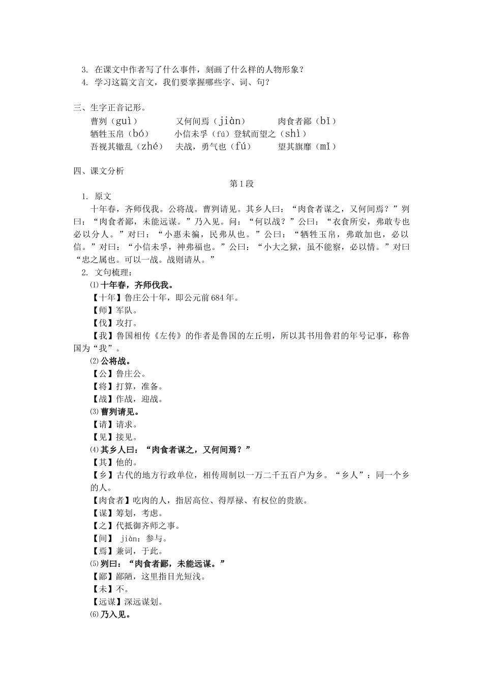 九年级语文《曹刿论战》苏教版知识精讲_第2页