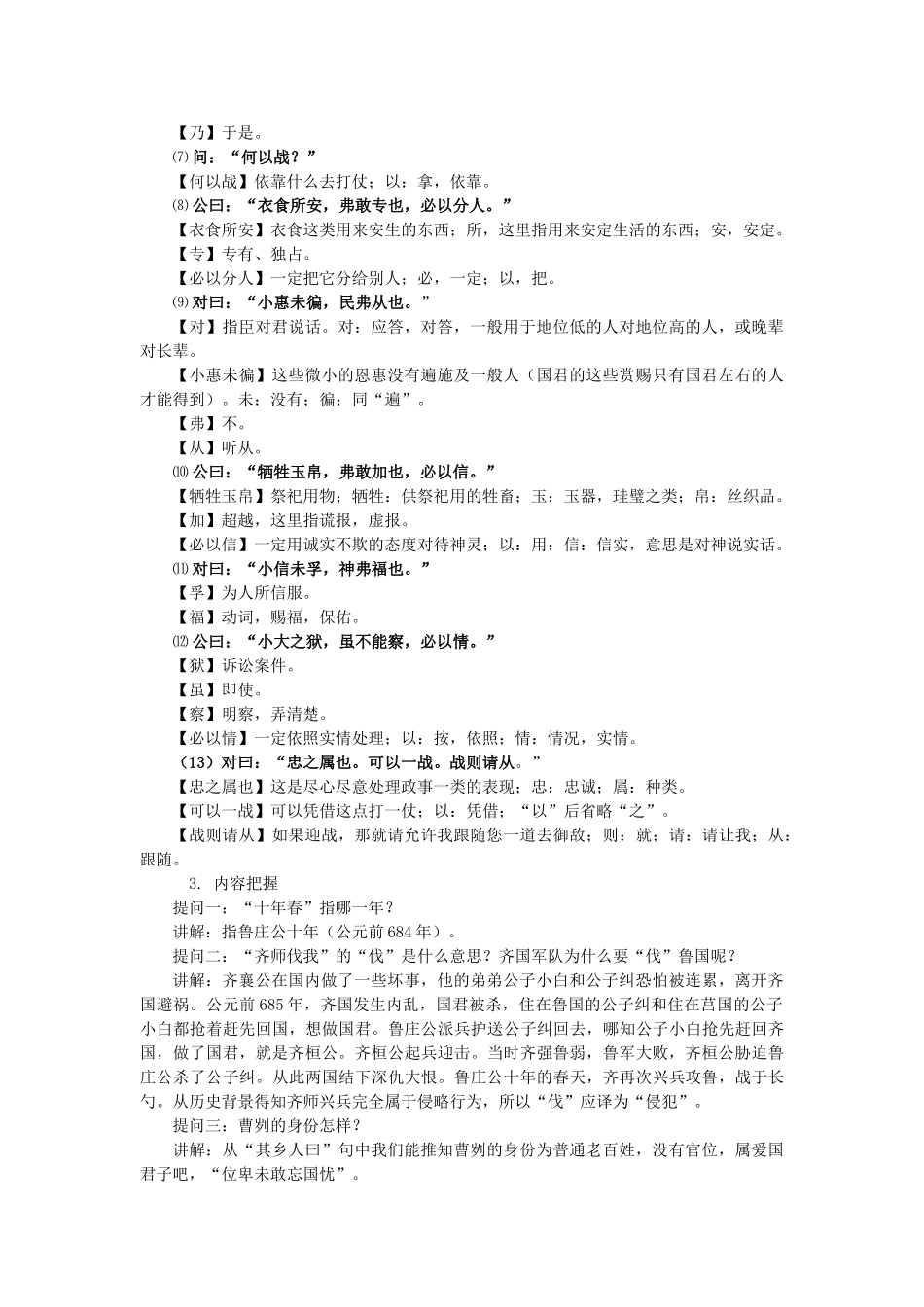 九年级语文《曹刿论战》苏教版知识精讲_第3页