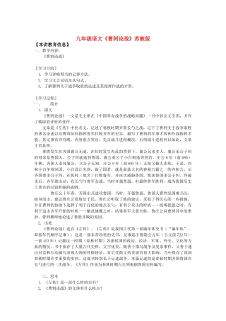 九年级语文《曹刿论战》苏教版知识精讲