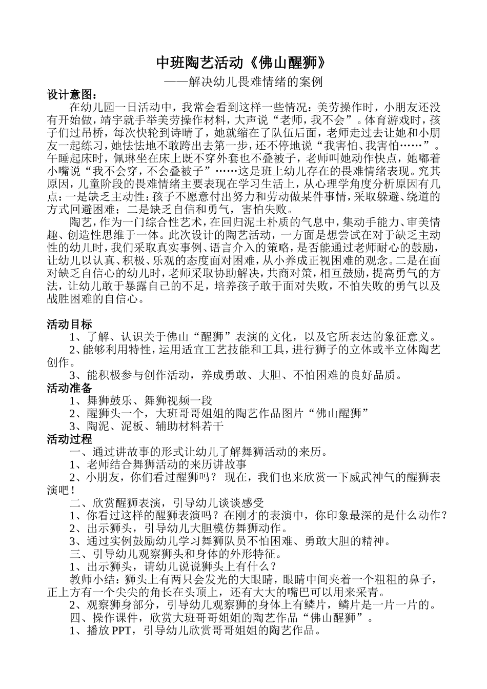 中班陶艺活动《佛山醒狮》_第1页