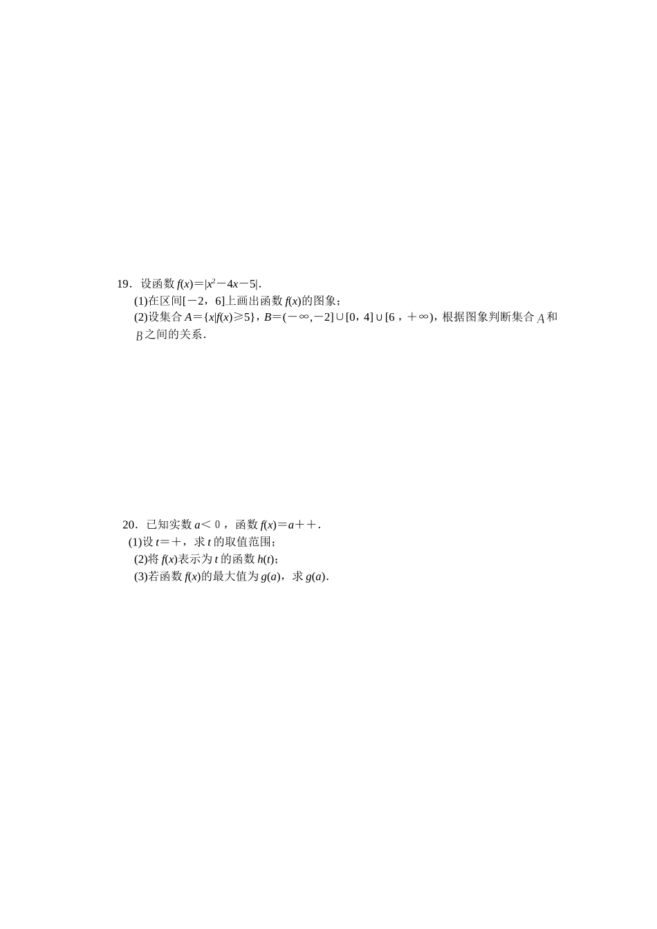 集合与函数单元测验双向细目表_第3页