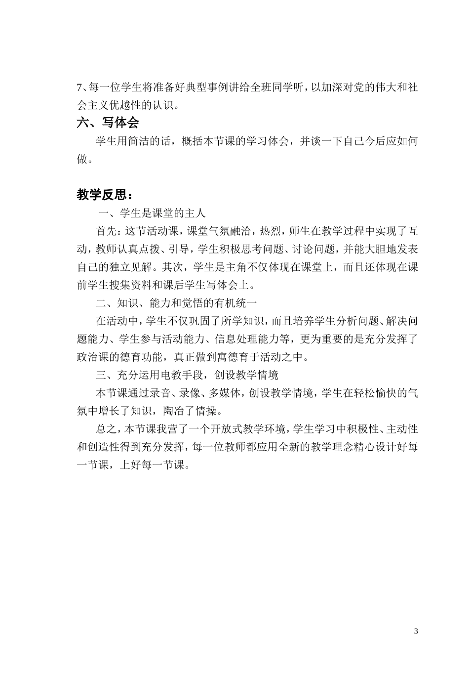 《只有社会主义才能救中国》活动课教学设计_第3页