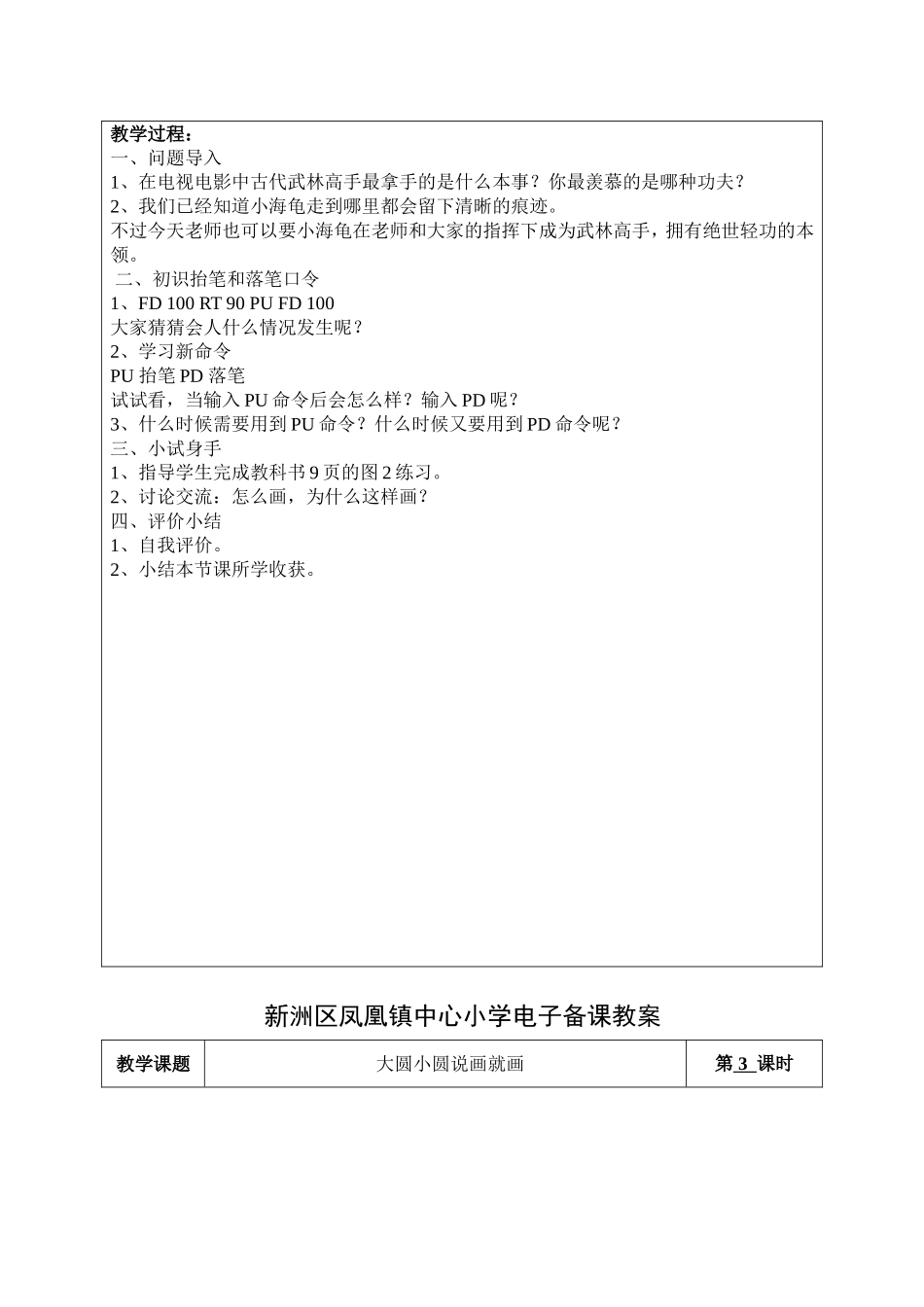 五年级信息技术下册电子备课-林峰_第3页