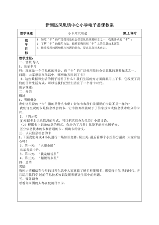 五年级信息技术下册电子备课-林峰