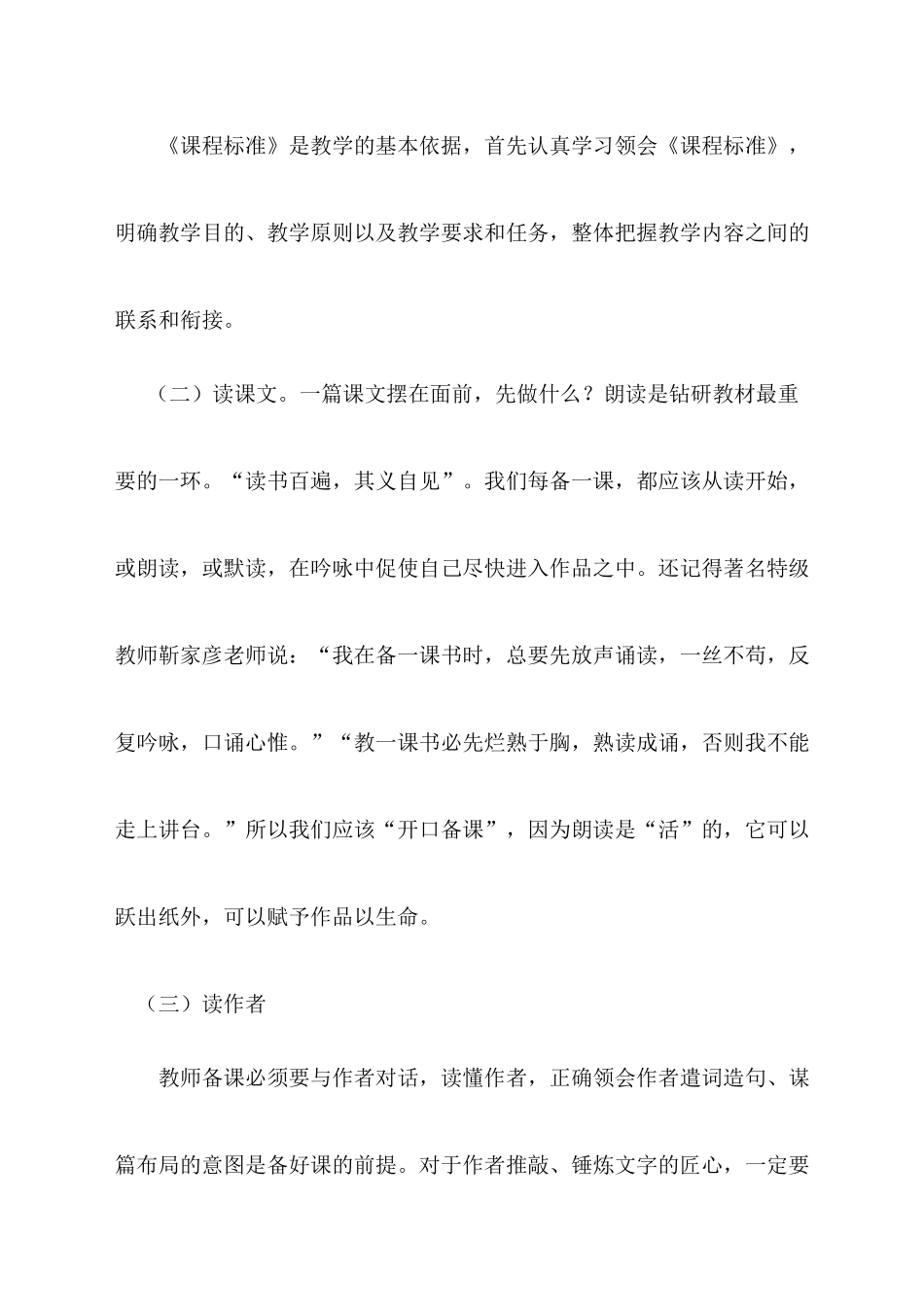 “读、说、写”我的语文备课思路_第2页