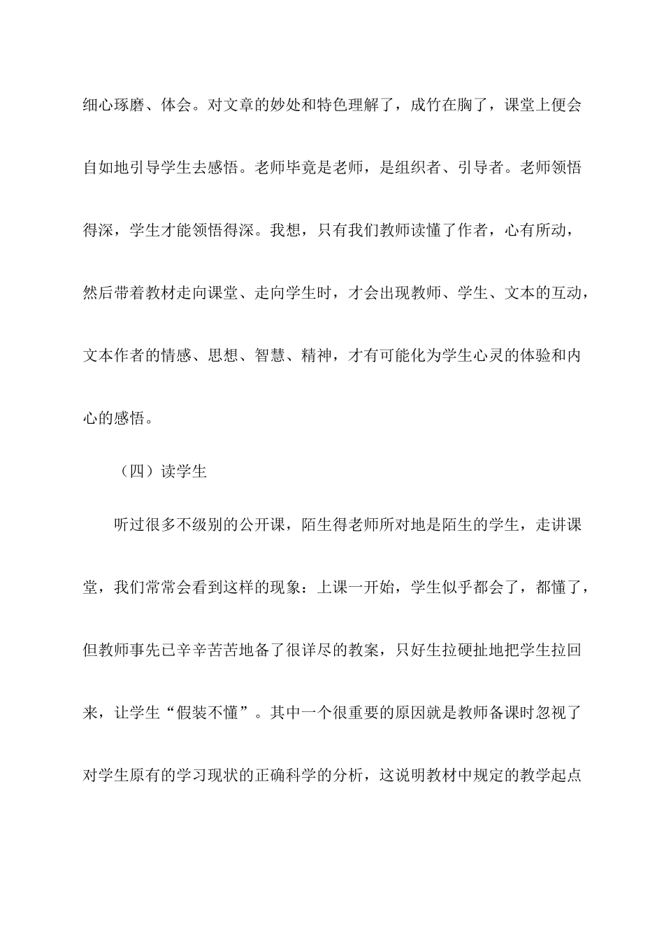 “读、说、写”我的语文备课思路_第3页