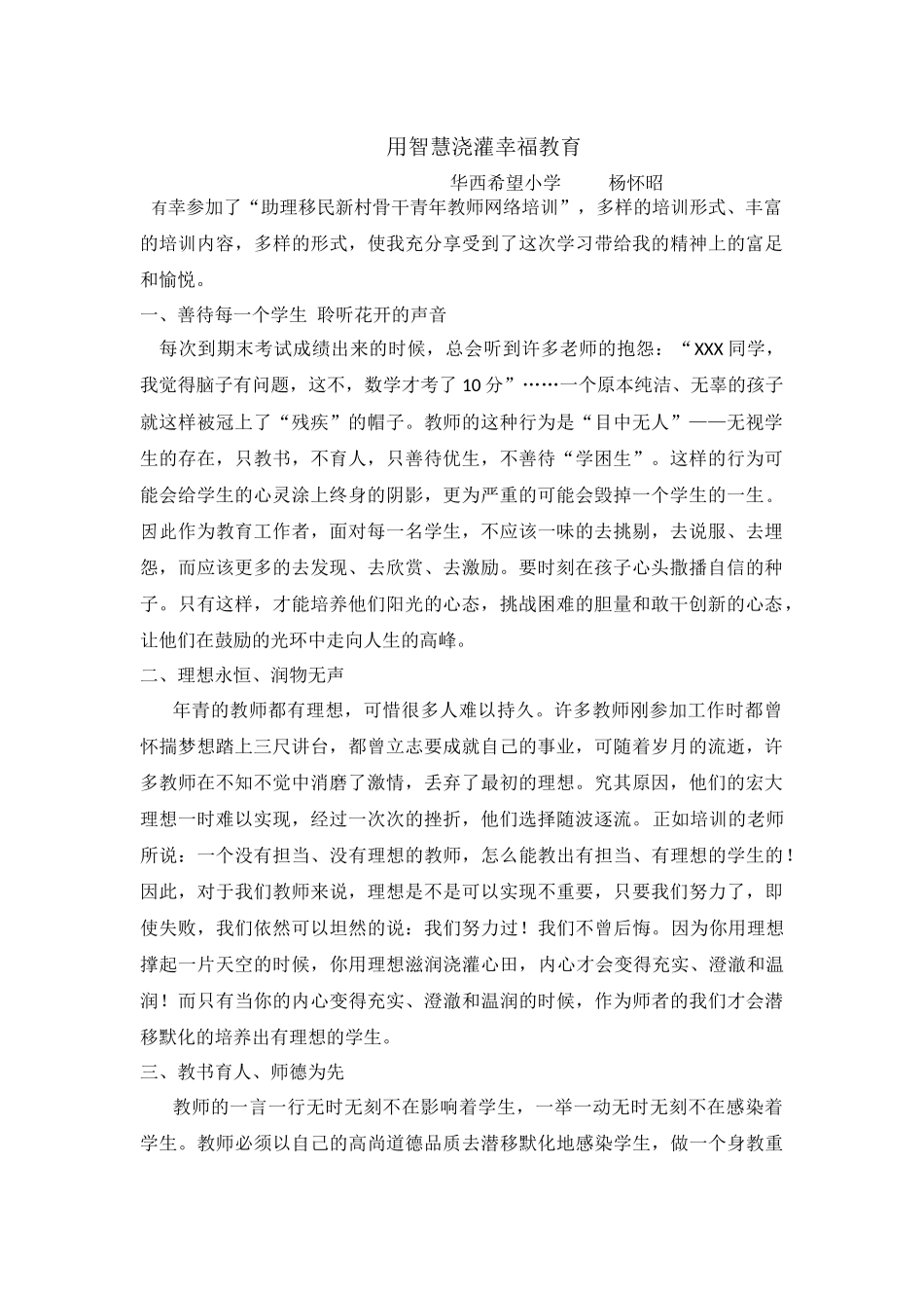 用智慧浇灌幸福教育_第1页