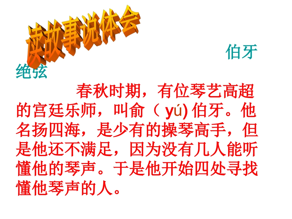 四年级品德_真正的友谊_第1页