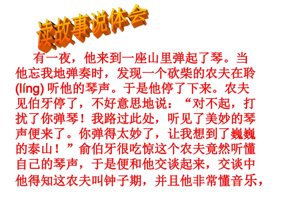 四年级品德_真正的友谊_第2页