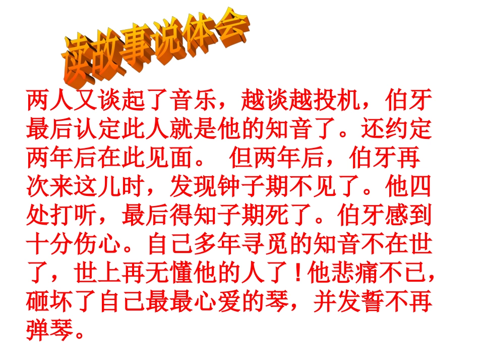 四年级品德_真正的友谊_第3页