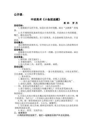 中班美术，小鱼捉迷藏