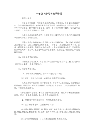一下写字教学设计文档