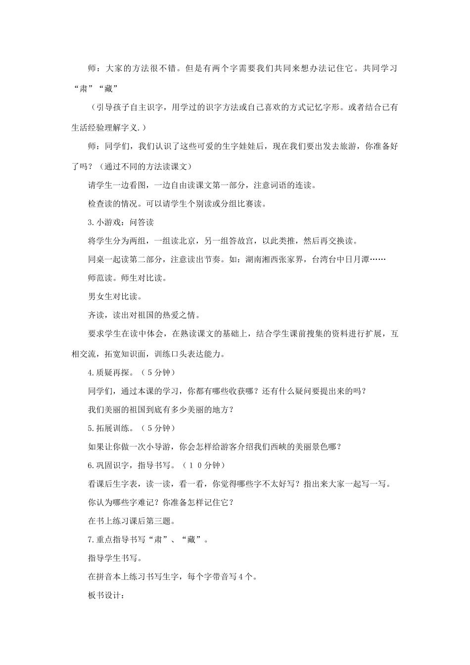 二年级语文下册 识字一 教案 西师大版-西师大版小学二年级下册语文教案_第2页