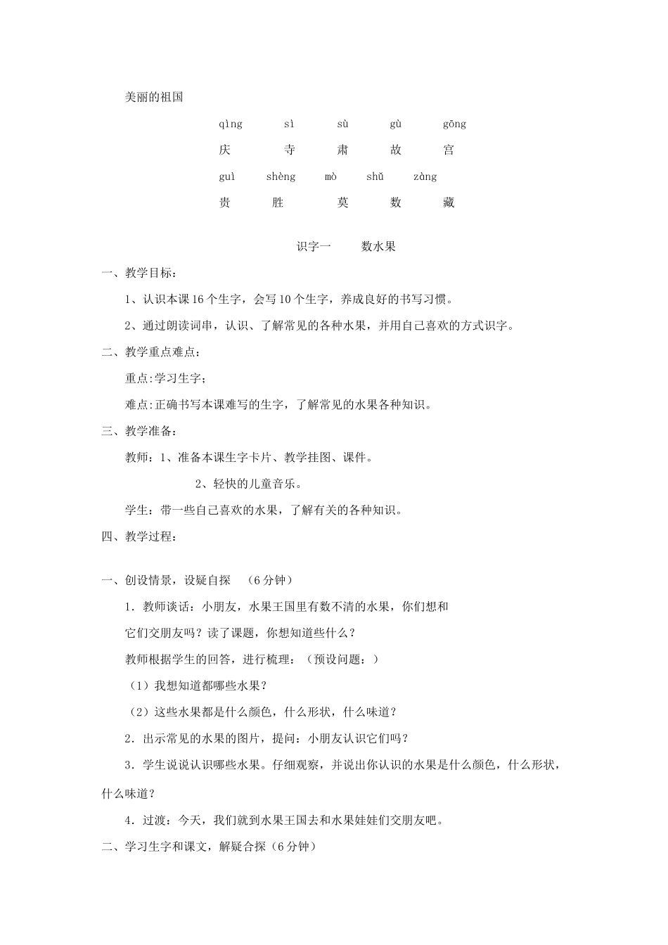 二年级语文下册 识字一 教案 西师大版-西师大版小学二年级下册语文教案_第3页