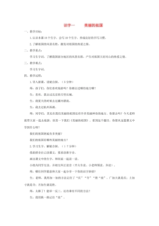 二年级语文下册 识字一 教案 西师大版-西师大版小学二年级下册语文教案