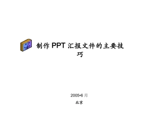 经典PPT绘制技巧