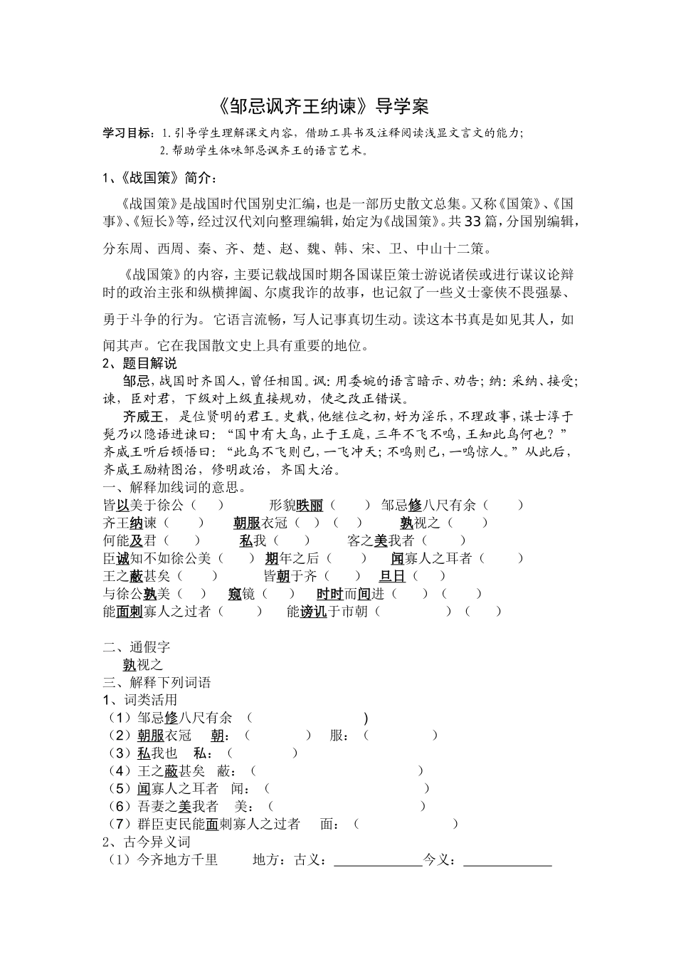 《邹忌讽齐王纳谏》导学案_第1页