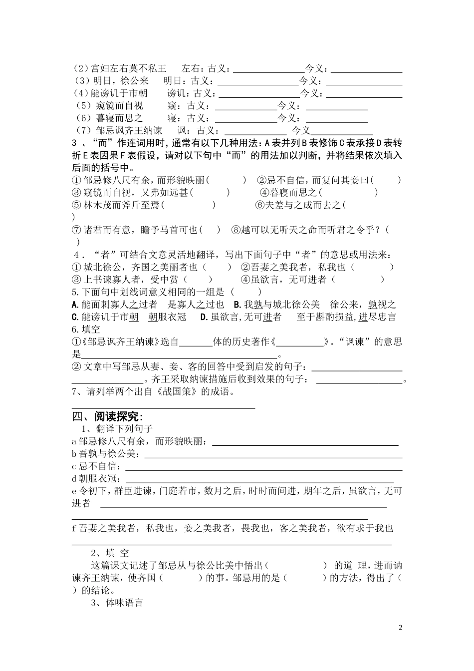 《邹忌讽齐王纳谏》导学案_第2页