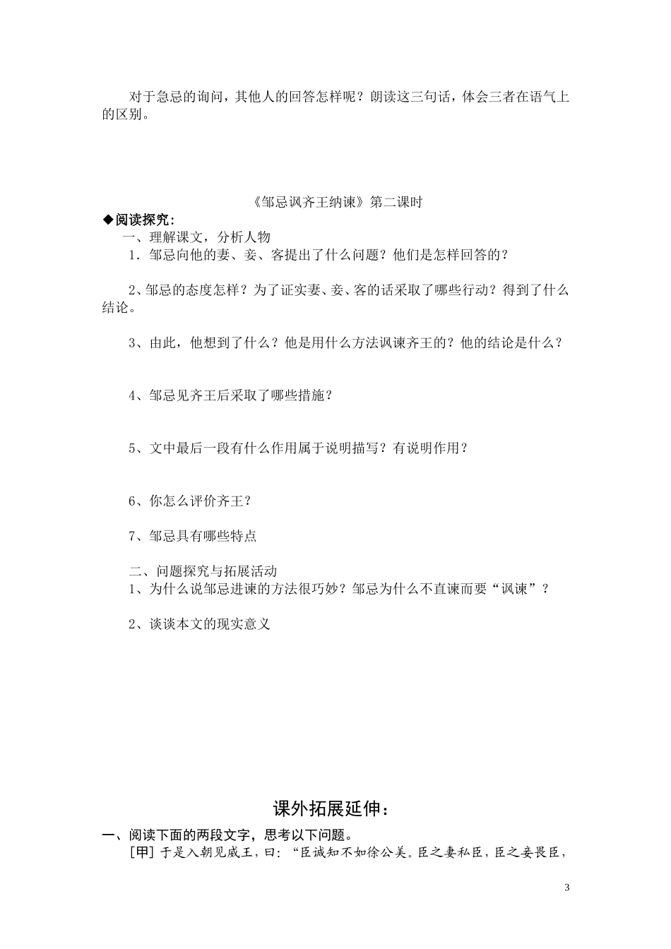 《邹忌讽齐王纳谏》导学案_第3页