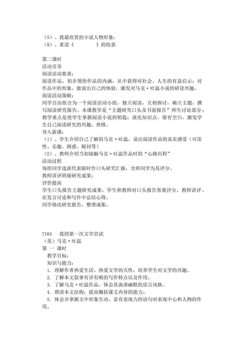 七年级语文上册 《我的第一次文学尝试》教学设计2 语文版_第3页