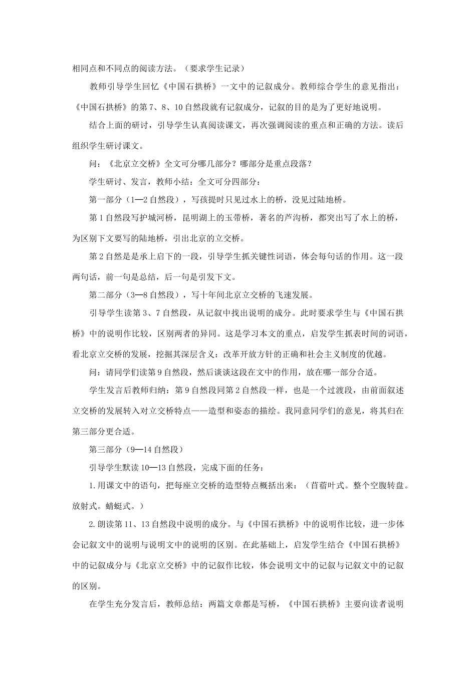 七年级语文下《北京立交桥》教案2河大版_第2页