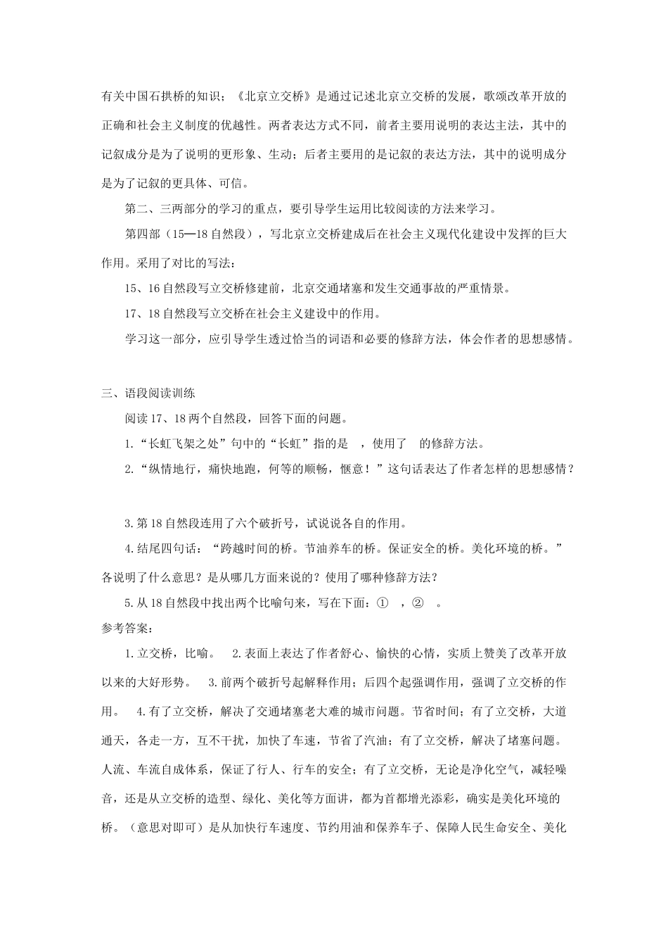 七年级语文下《北京立交桥》教案2河大版_第3页