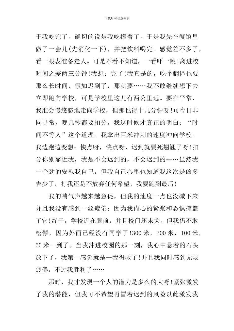 以潜能为话题高一作文600字_第3页