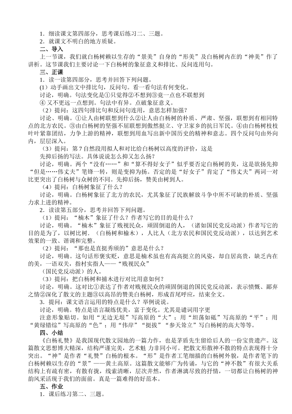 九年级语文1．白杨礼赞教案语文版_第3页