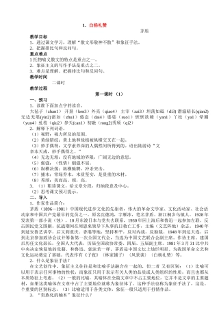 九年级语文1．白杨礼赞教案语文版