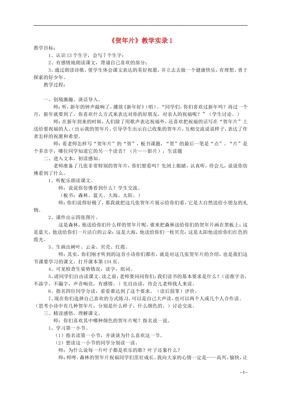 二年级语文上册 贺年片教案 北师大版_第1页