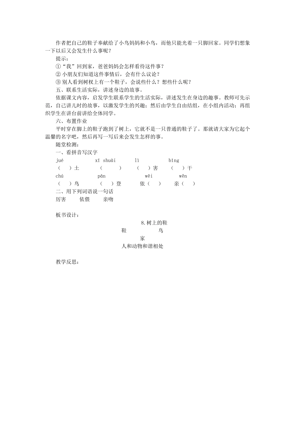 春四年级语文下册《树上的鞋》教案 冀教版-冀教版小学四年级下册语文教案_第2页