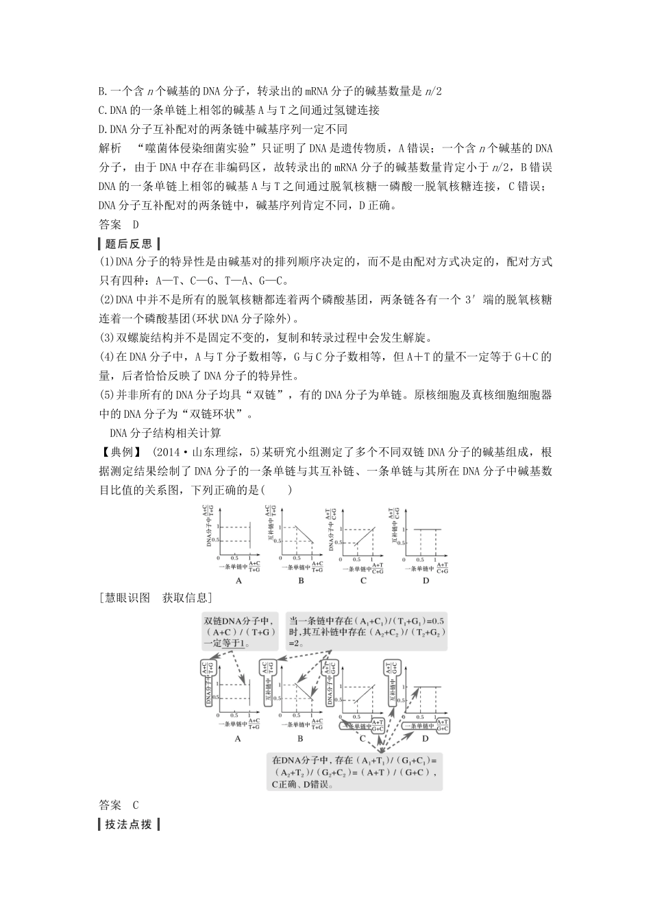 高考生物一轮复习 第七单元 第16讲 DNA的分子结构及复制学案 中图版必修2-中图版高三必修2生物学案_第3页