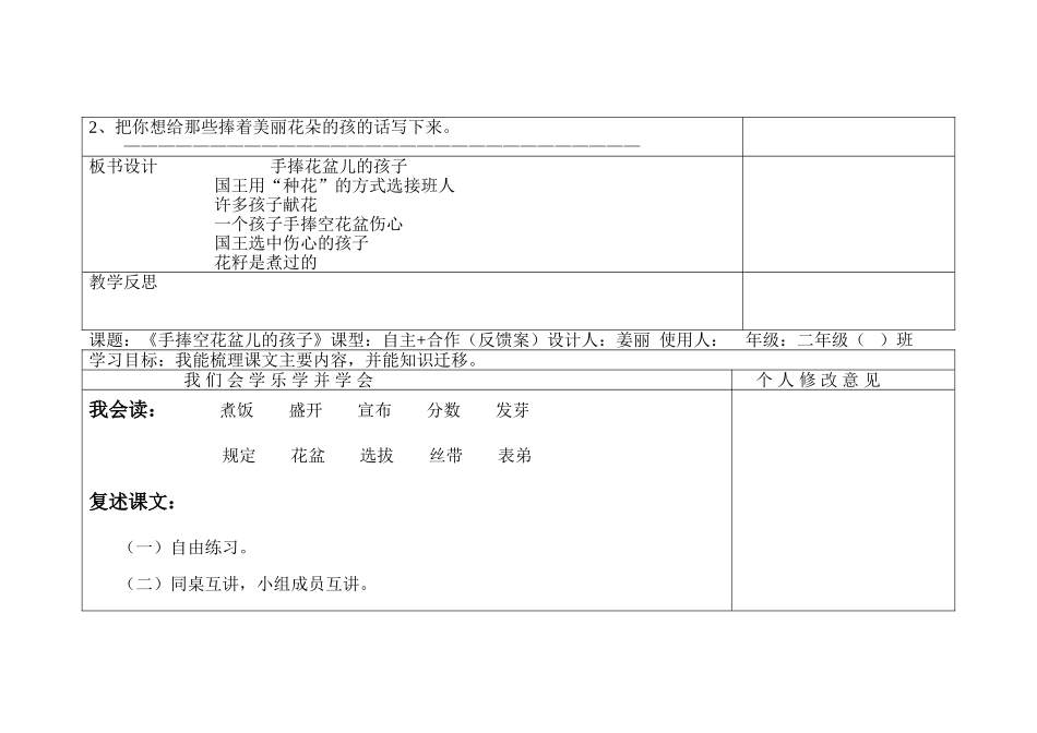 手捧花盆的孩子教案_第3页