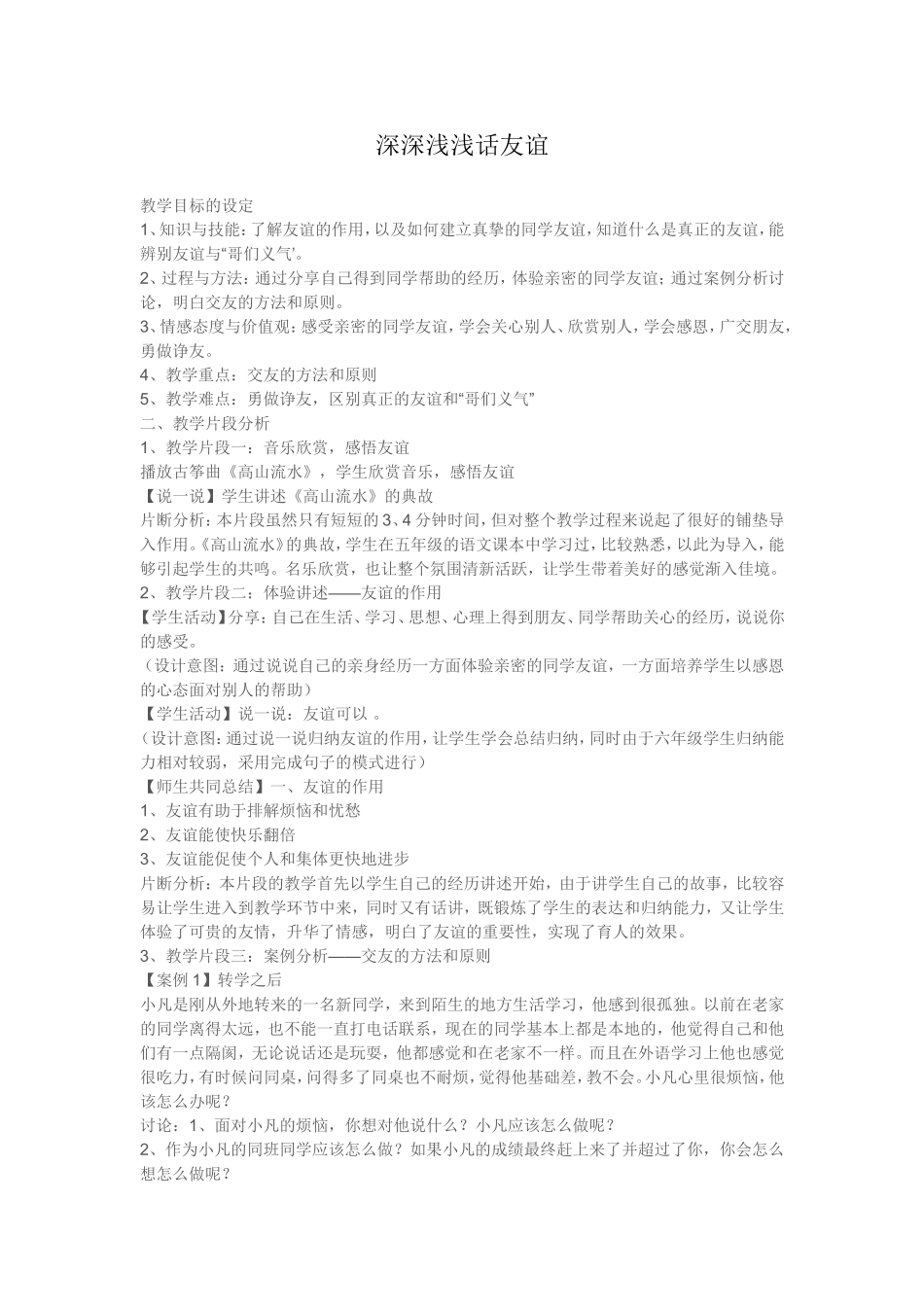 深深浅浅话友谊_第1页