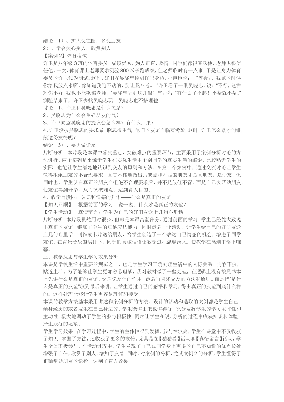 深深浅浅话友谊_第2页