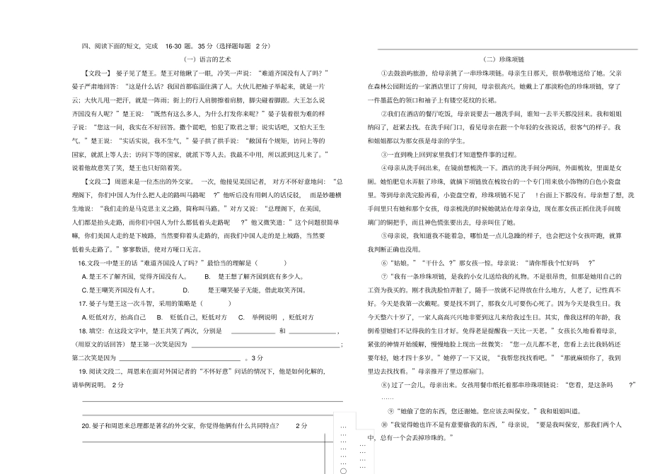 【精品】福建泉州五年级下册语文期中试卷人教新课标_第2页