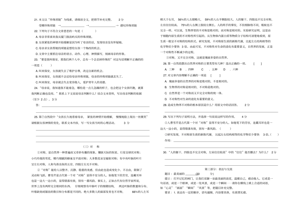 【精品】福建泉州五年级下册语文期中试卷人教新课标_第3页