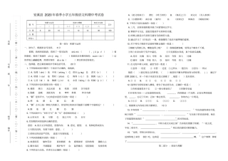 【精品】福建泉州五年级下册语文期中试卷人教新课标