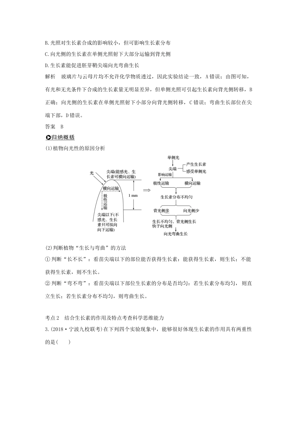 高考生物总复习 第二部分 选择题必考五大专题 专题五 生命活动的调节 第9讲 植物生命活动的调节学案-人教版高三全册生物学案_第2页
