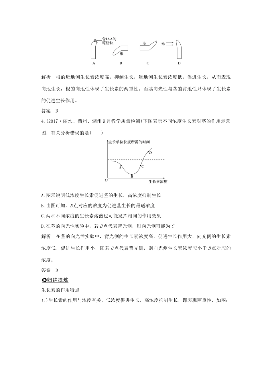 高考生物总复习 第二部分 选择题必考五大专题 专题五 生命活动的调节 第9讲 植物生命活动的调节学案-人教版高三全册生物学案_第3页